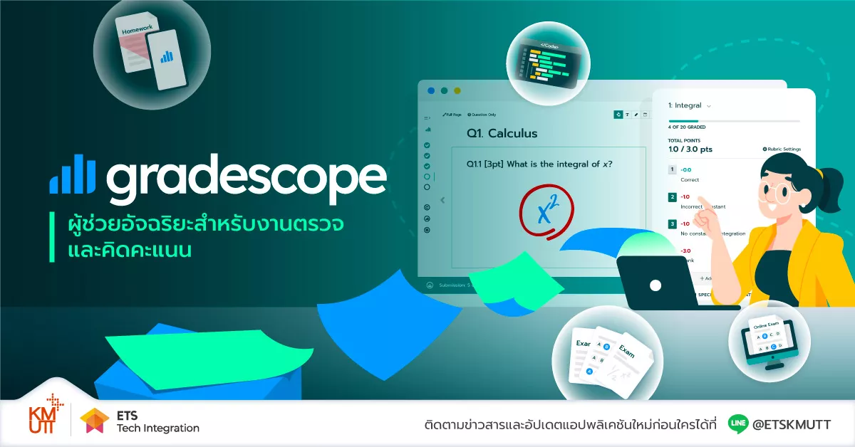 Gradescope ผู้ช่วยอัจฉริยะให้ตรวจงานง่ายและคิดคะแนนได้ไว